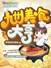 九州美食大亨全文阅读