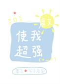 虐文使我超强全文阅读