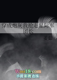 穿成炮灰我抢走星际军团长全文阅读