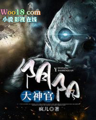 阴阳大神官全文阅读