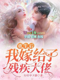 重生后我嫁给了残疾大佬全文阅读