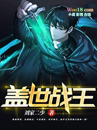 盖世战王全文阅读