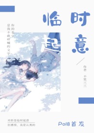 临时起意(校园1v1)全文阅读