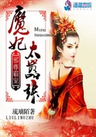 邪尊霸宠:魔妃太嚣张全文阅读