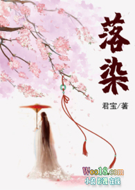 落染(NP)全文阅读