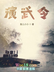 演武令全文阅读