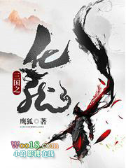 三国之化龙全文阅读