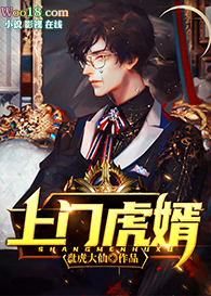 上门虎婿全文阅读