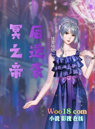 冥之帝后逆袭全文阅读