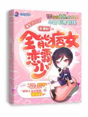 重生90之全能痞女恋霸少全文阅读