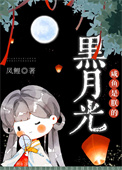 咸鱼是朕的黑月光全文阅读