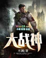 大战神全文阅读