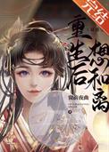 重生后想和离(双重生)全文阅读