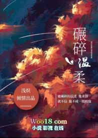 碾碎温柔 (1v1 年下)全文阅读