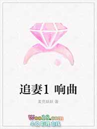 追妻交响曲全文阅读