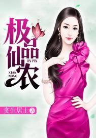 极品仙农全文阅读