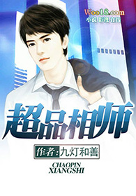 超品相师全文阅读
