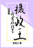 重生后我又嫁给了摄政王全文阅读