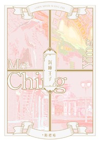 沉睡王子全文阅读