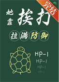 穿成龟,她靠挨打拉满防御全文阅读