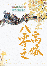 八零之高嫁全文阅读