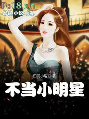 不当小明星全文阅读