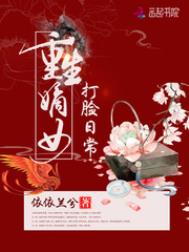 重生嫡女打脸日常全文阅读