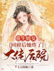 重生娇女:回府后她炸了大佬后院全文阅读