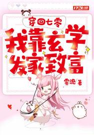 穿回七零我靠玄学发家致富全文阅读