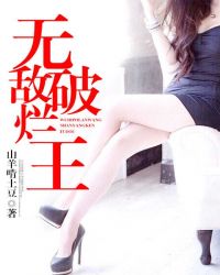 无敌破烂王全文阅读