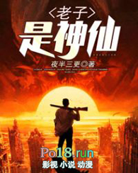 老子是神仙全文阅读