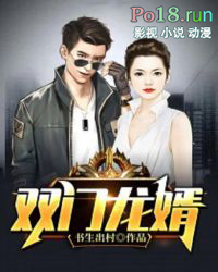 双门龙婿全文阅读