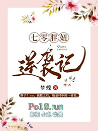 七零胖妞逆袭记全文阅读