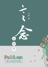 言念怀所欢(娱乐圈H)全文阅读