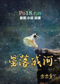 星落成河全文阅读