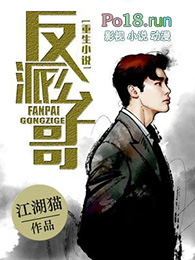 重生小说反派公子哥全文阅读