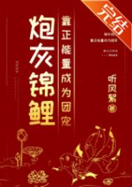 炮灰锦鲤靠正能量成为团宠全文阅读