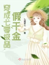 穿成八零极品假千金全文阅读