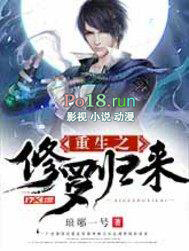 重生之修罗归来全文阅读