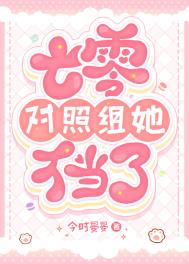 七零对照组她不当了全文阅读