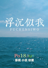 浮沉似我(剧情H 黑道 1v2)全文阅读