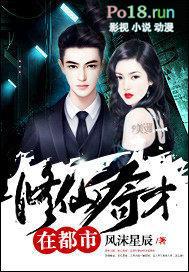 修仙奇才在都市全文阅读