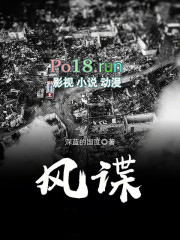 风谍全文阅读