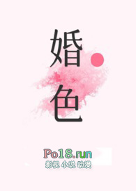 婚色(糙汉,H)全文阅读