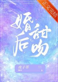 婚后甜吻全文阅读