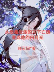 帝师入我怀(穿书)全文阅读