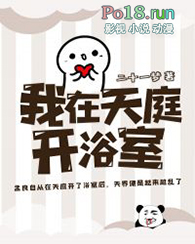 我在天庭开浴室全文阅读