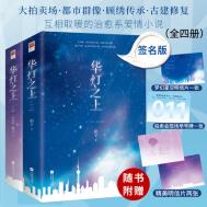 华灯之上全文阅读