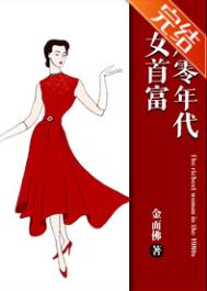 八零年代女首富全文阅读