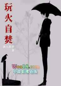 玩火自焚(NP 追妻火葬场)全文阅读
